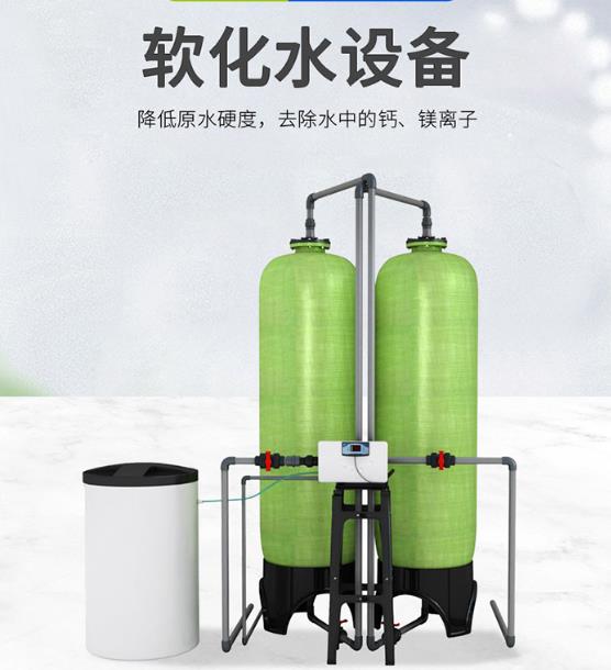 软化水设备